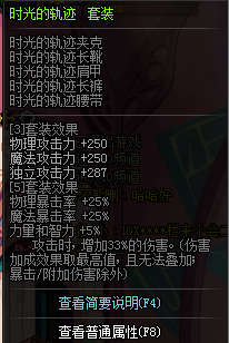 “dnf”时光的轨迹套装怎么样？时光的轨迹如何升级？-dnf时光套