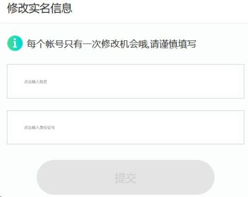 DNF说的修改实名认证的一次机会是什么？-dnf实名