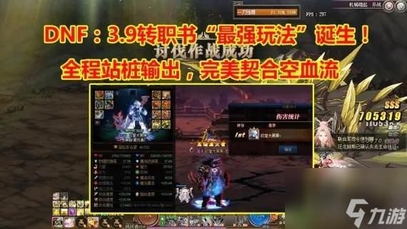 dnf90b可以转职吗？-dnf90b