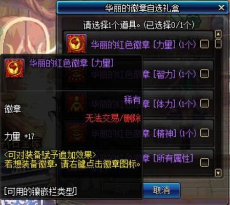 dnf数字解密华丽的徽章自选礼盒选择什么好？-dnf解密