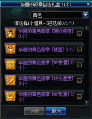 dnf数字解密华丽的徽章自选礼盒选择什么好？-dnf解密