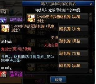 dnf飞镖袖珍罐史诗是自选吗？-dnf袖珍罐