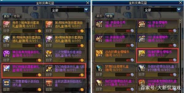 dnf金秋礼包花篮换什么合适？-dnf花篮