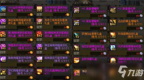 dnf金秋礼包花篮换什么合适？-dnf花篮