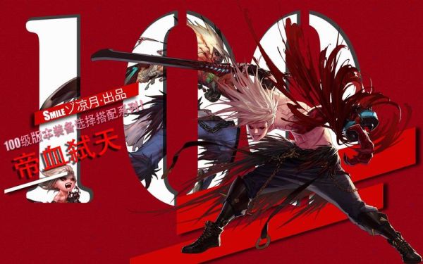 dnf帝血弑天什么时候改？-dnf帝血弑天