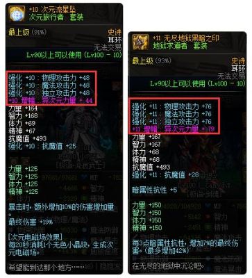 dnf首饰优化增幅哪个比较好？-优化dnf