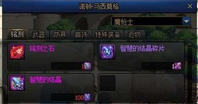 dnf魔法石怎么铭刻？-dnf石碑
