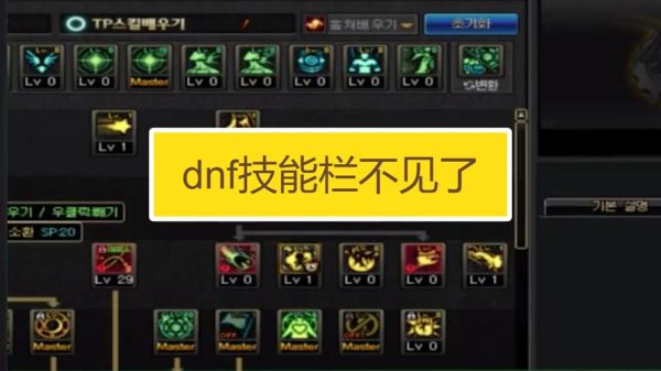 dnf状态栏有技能栏没有了？-dnf装备栏