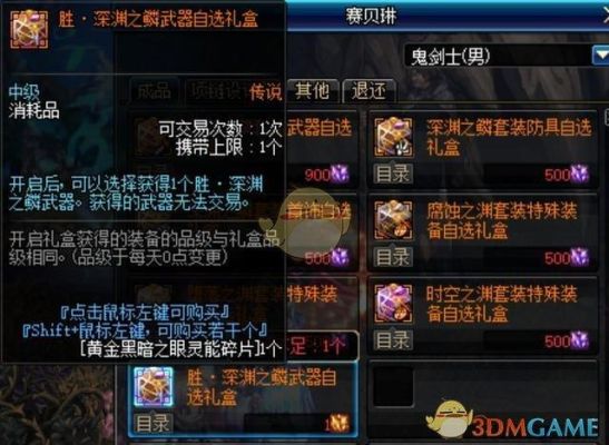深渊之鳞特殊装备自选礼盒选哪个？-dnf弹药武器
