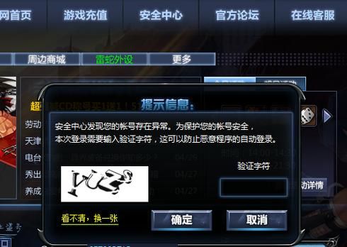 登录DNF时总是要输验证码，这是为什么？有办法解决么？-dnf验证码
