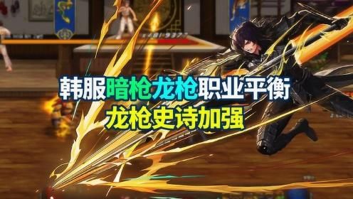 dnf新出的龙枪和暗枪哪个适合当大号？-dnf龙枪