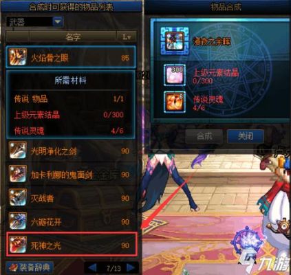 dnf中90级传说死神之光怎么获得？-dnf死神
