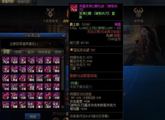 dnf神器装备怎么处理啊？-dnf的神器