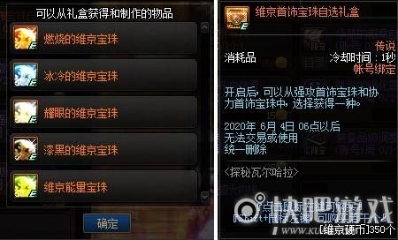 dnf首饰附上宝珠还能弄下来吗？-dnf首饰宝珠
