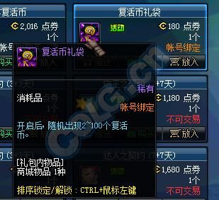 dnf复活币几块钱一个？-dnf复活币