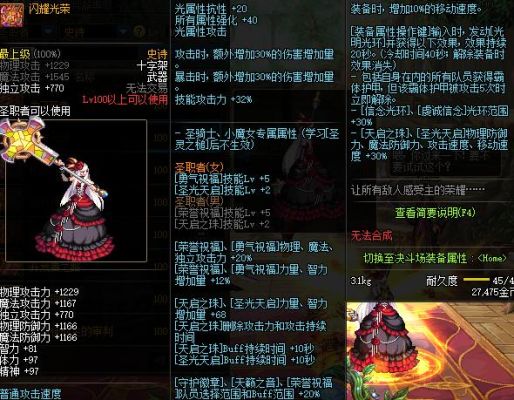 DNF天启者奶爸带什么武器和穿什么装备？-dnf天启