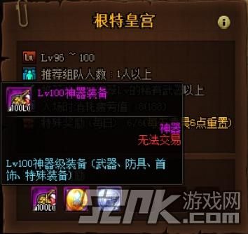 100级根特神器套装属性？-dnf根特