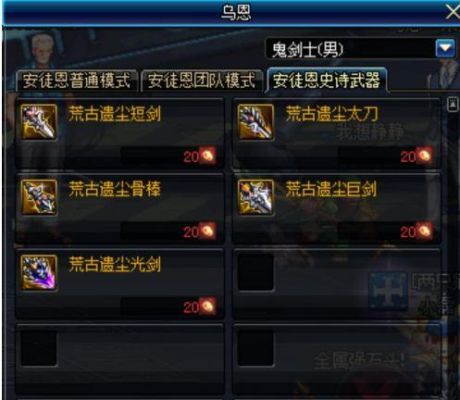 地下城85级史诗获取方法？-dnf85ss