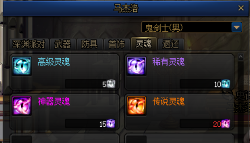 传说灵魂怎么合成史诗灵魂？-dnf 史诗灵魂