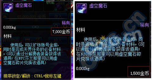 dnf100级版本虚空魔石有什么用？-魔石DNF