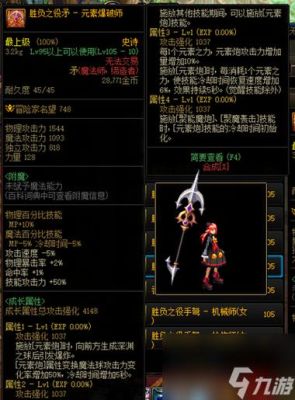 dnf元素爆破师70用什么武器？-dnf元素爆破
