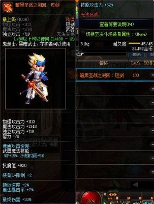 dnf圣骑士100传说防具套装选哪个？-dnf远古套装