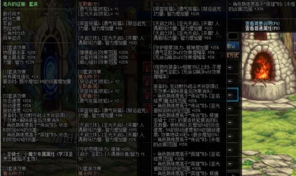dnf圣骑士100传说防具套装选哪个？-dnf远古套装
