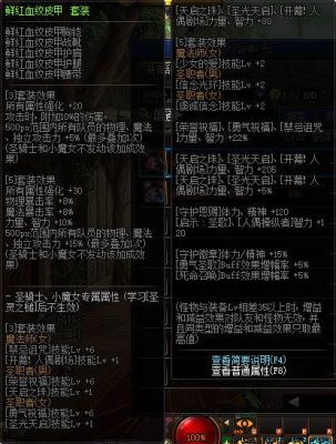 dnf圣骑士100传说防具套装选哪个？-dnf远古套装