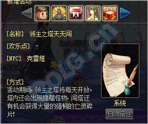 dnf领主塔开放日期？-dnf刷塔