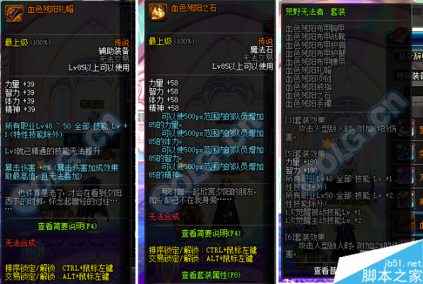 dnf90传说套装哪套最好？-dnf兰总套