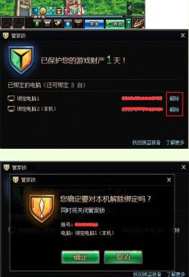 DNF解除管家绑定怎么解除，手机丢了？-dnf管家