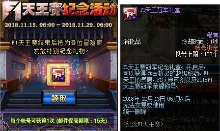 DNF喇叭喊F1天王赛有什么奖励F1天王赛是什么意思？-dnf天王