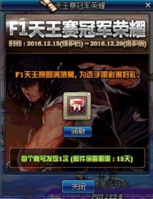 DNF喇叭喊F1天王赛有什么奖励F1天王赛是什么意思？-dnf天王