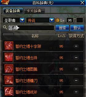 奇葩战斗家中哪个传说配件最强？-dnf远古传说