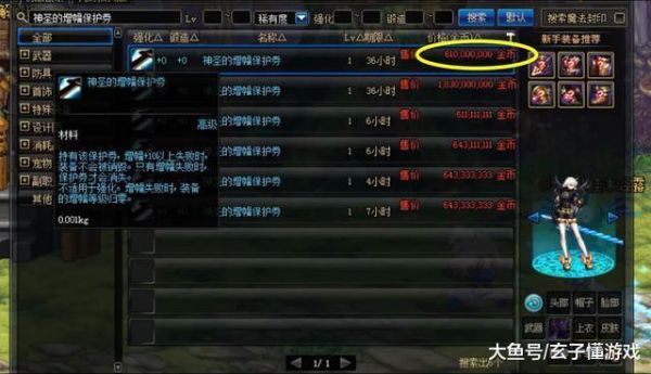 dnf装备怎么强化和增幅？-dnf强化武器