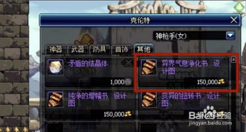 dnf异界气息净化书怎么得？-dnf异界3