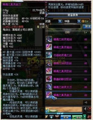 咒术回战释魂刀介绍？-dnf释魂武器