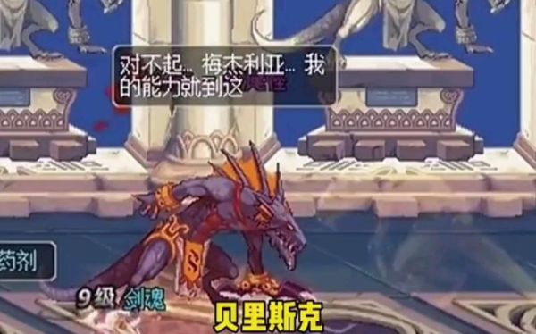 dnf贝里斯克台词？-dnf台词