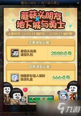 dnf蘑菇头第七关怎么开启？-dnf蘑菇
