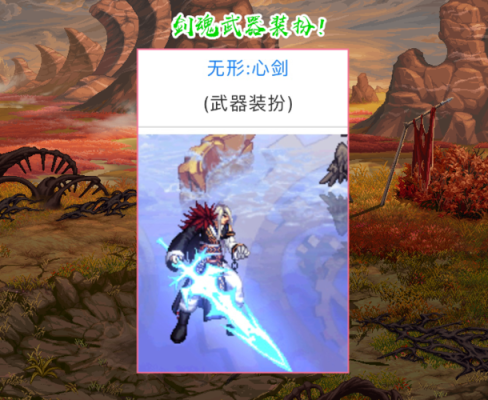 dnf剑魂三觉武器装扮怎么获得？-dnf剑魂视频