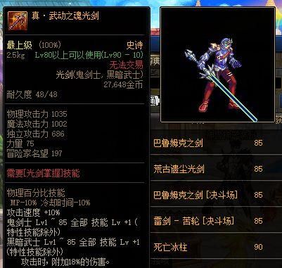 dnf幻化十大武器？-dnf武器图片