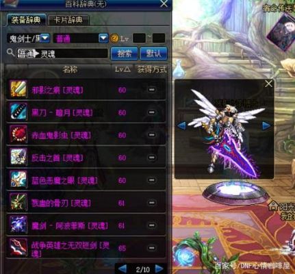 dnf幻化十大武器？-dnf武器图片
