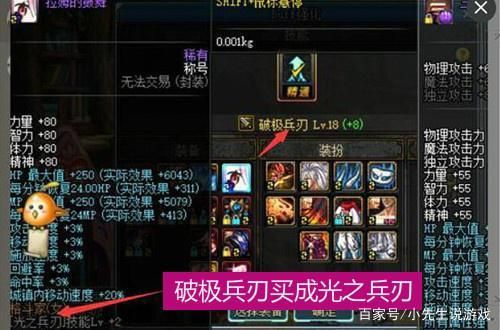 加破极兵刃的称号有哪些？-dnf破极兵刃