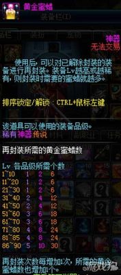 dnf黄金蜜蜡封印规则？-蜜蜡dnf