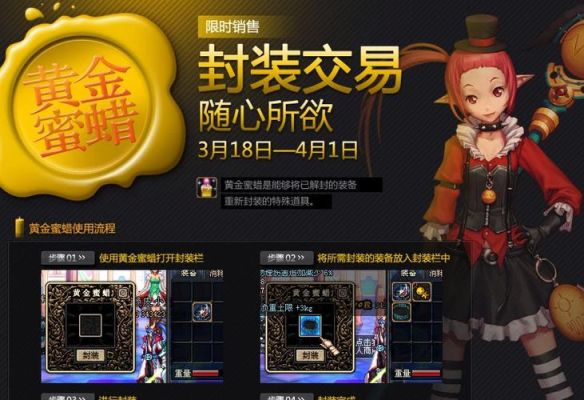 dnf黄金蜜蜡封印规则？-蜜蜡dnf