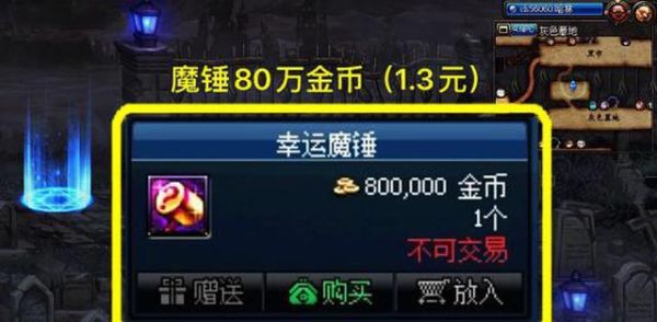 dnf怎么快速开礼盒？-dnf魔锤
