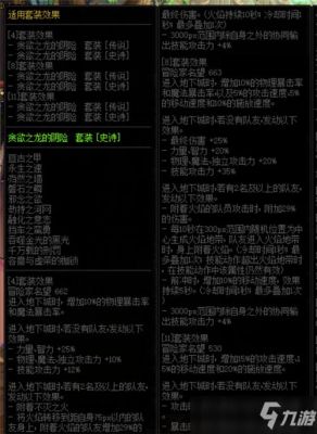 dnf黑曜神选哪个巨龙套？-dnf黑曜神