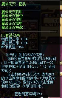 dnf红眼恶魔套属性如何？-dnf恶魔套