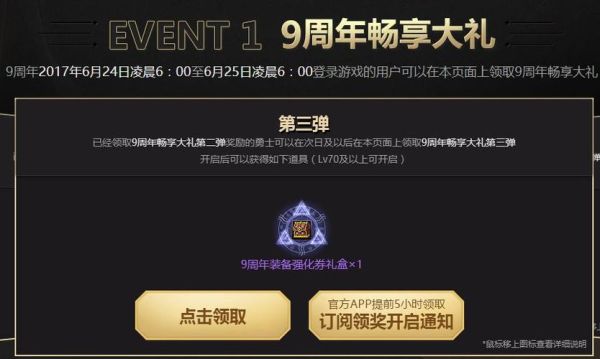 九周年怎么算？-dnf9周年
