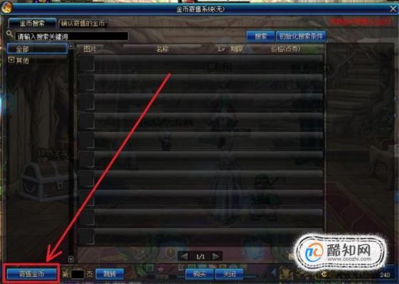 dnf游戏币怎么出售给平台？-dnf金币寄售
